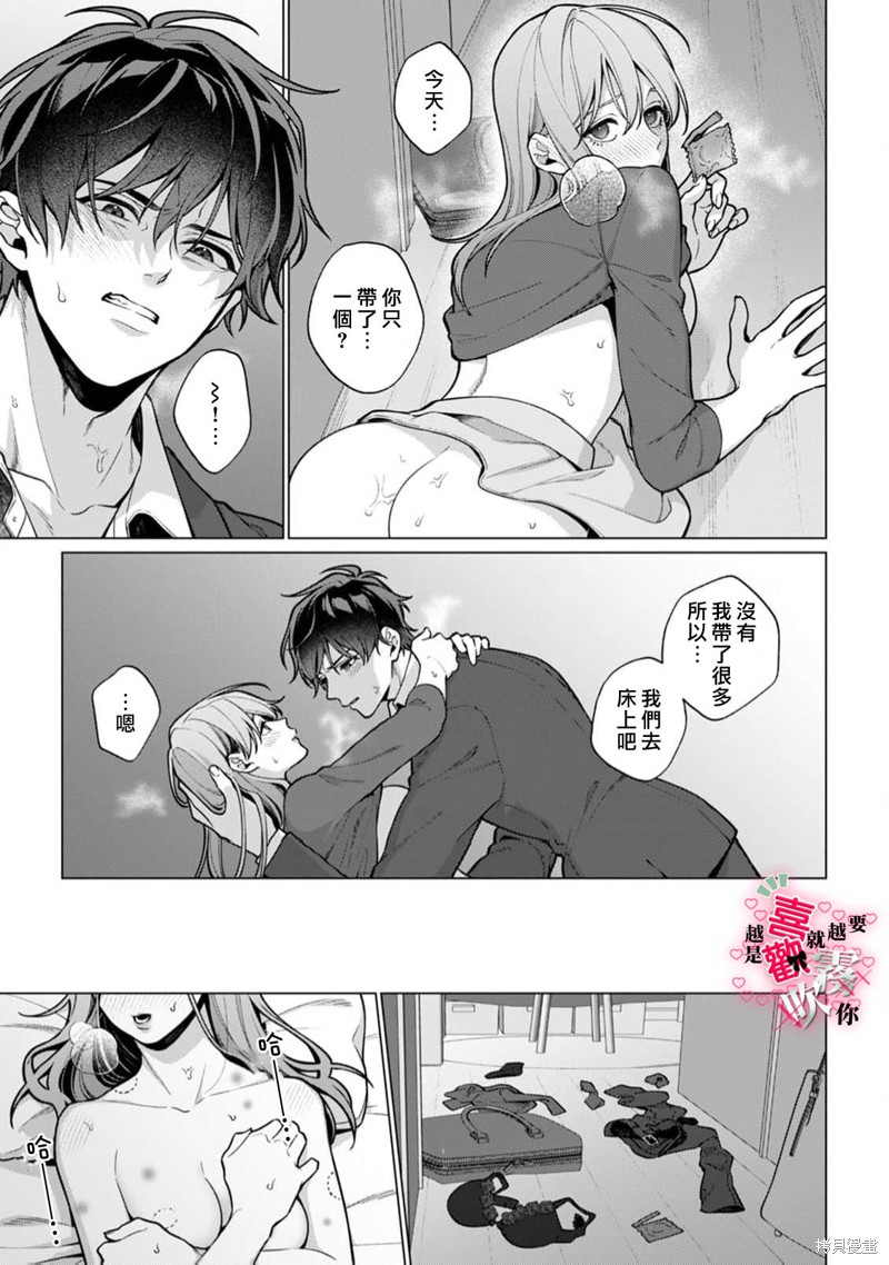 越是喜欢就越要欺负你第05话在线观看 - 第27张