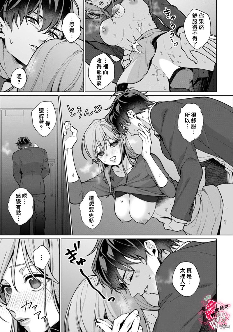 越是喜欢就越要欺负你第05话在线观看 - 第25张