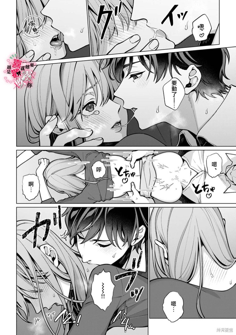 越是喜欢就越要欺负你第05话在线观看 - 第24张