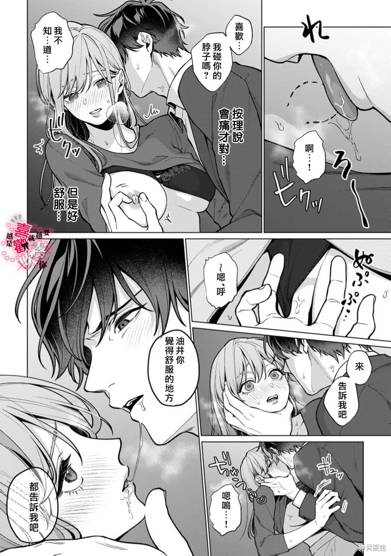 越是喜欢就越要欺负你第05话在线观看 - 第22张