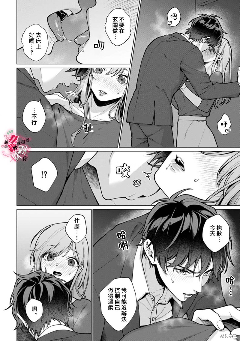越是喜欢就越要欺负你第05话在线观看 - 第20张