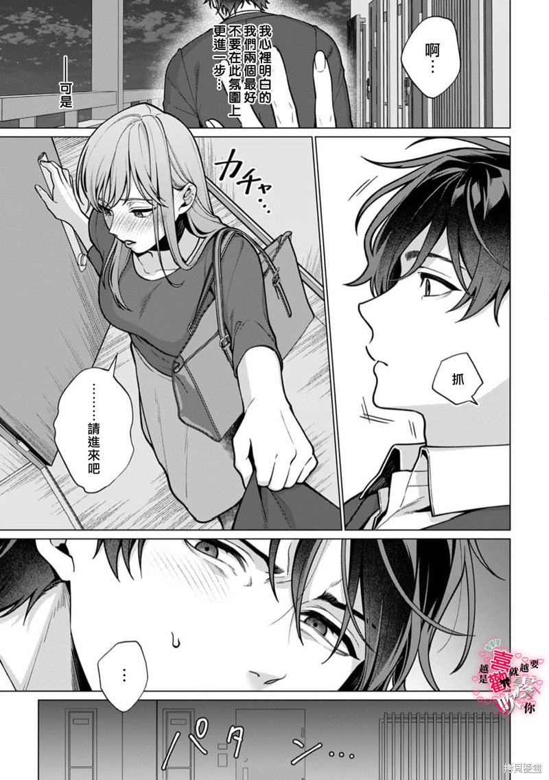 越是喜欢就越要欺负你第05话在线观看 - 第19张