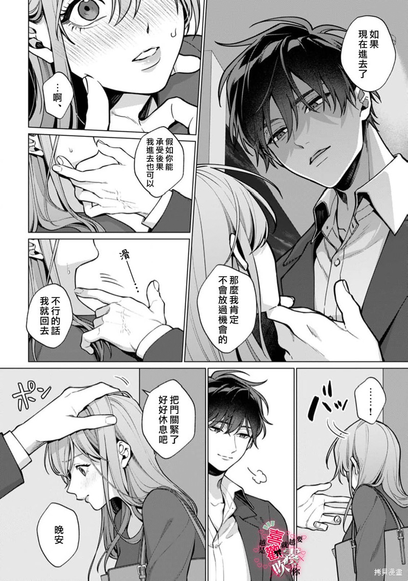 越是喜欢就越要欺负你第05话在线观看 - 第18张