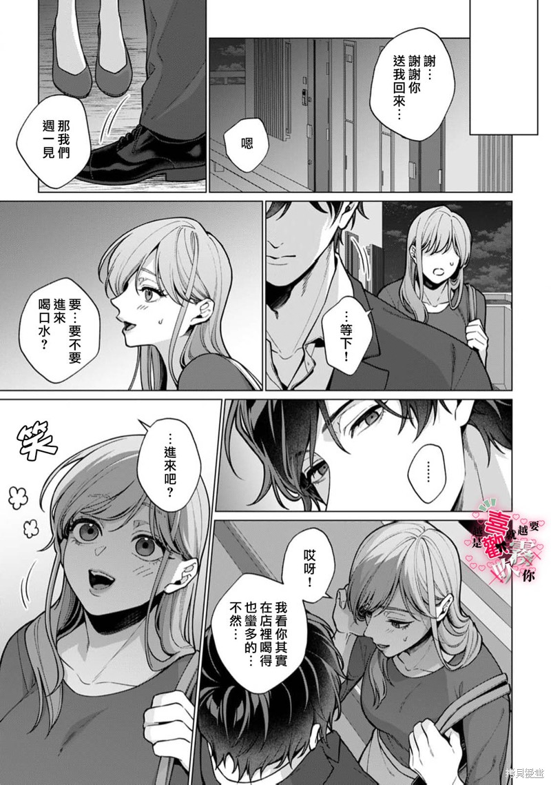 越是喜欢就越要欺负你第05话在线观看 - 第17张