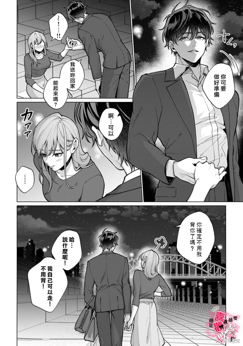 越是喜欢就越要欺负你第05话在线观看 - 第16张