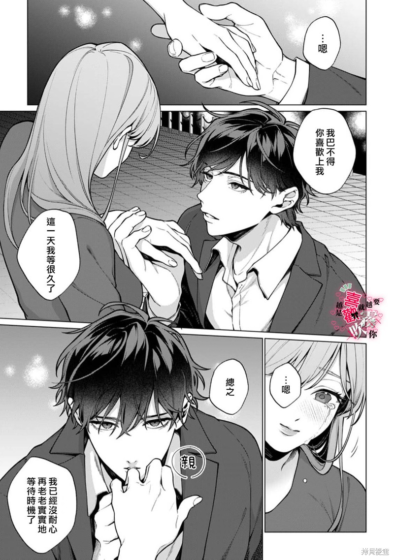 越是喜欢就越要欺负你第05话在线观看 - 第15张