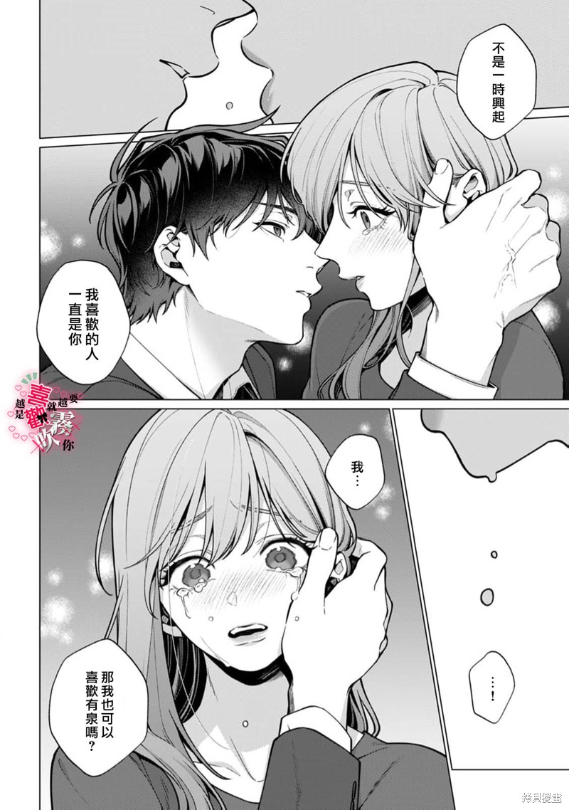 越是喜欢就越要欺负你第05话在线观看 - 第14张
