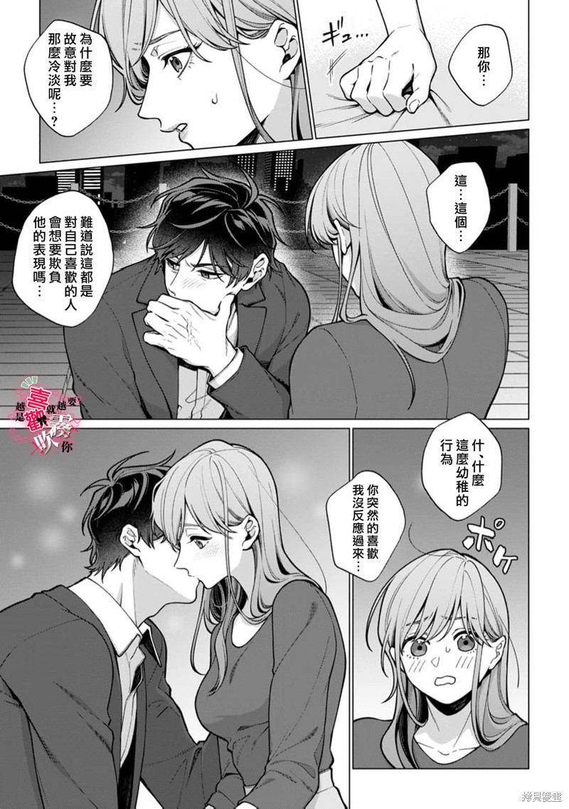 越是喜欢就越要欺负你第05话在线观看 - 第13张