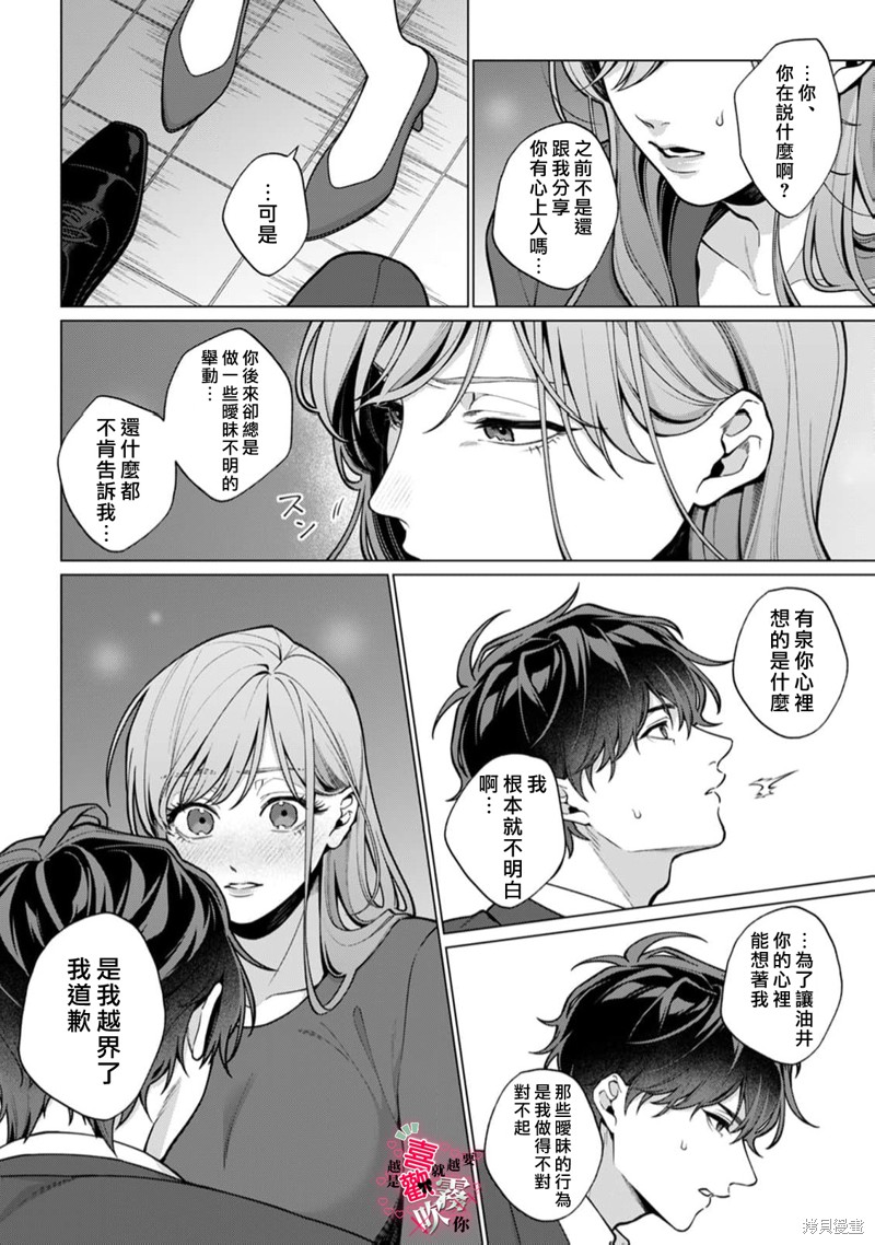 越是喜欢就越要欺负你第05话在线观看 - 第12张