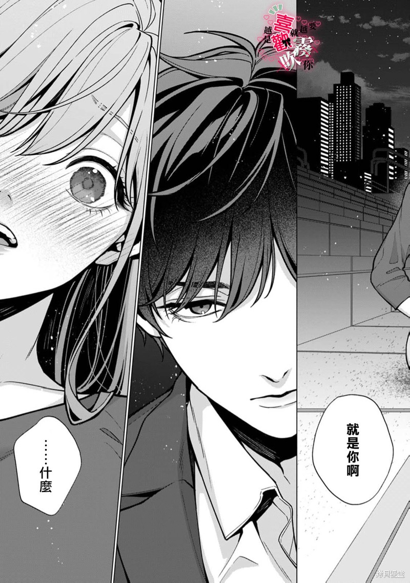 越是喜欢就越要欺负你第05话在线观看 - 第11张