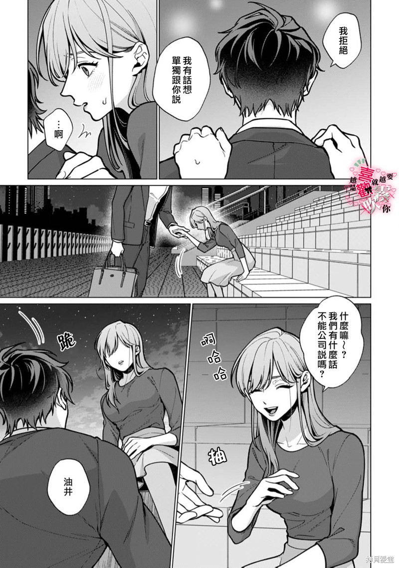 越是喜欢就越要欺负你第05话在线观看 - 第9张