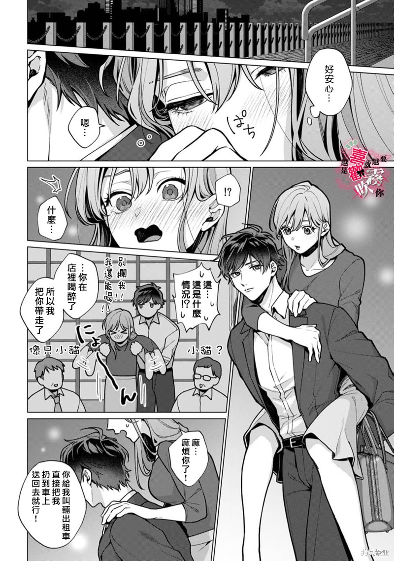越是喜欢就越要欺负你第05话在线观看 - 第8张