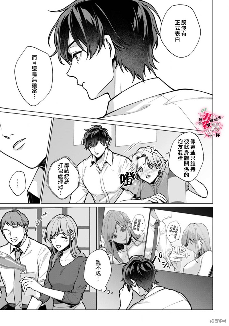 越是喜欢就越要欺负你第05话在线观看 - 第7张