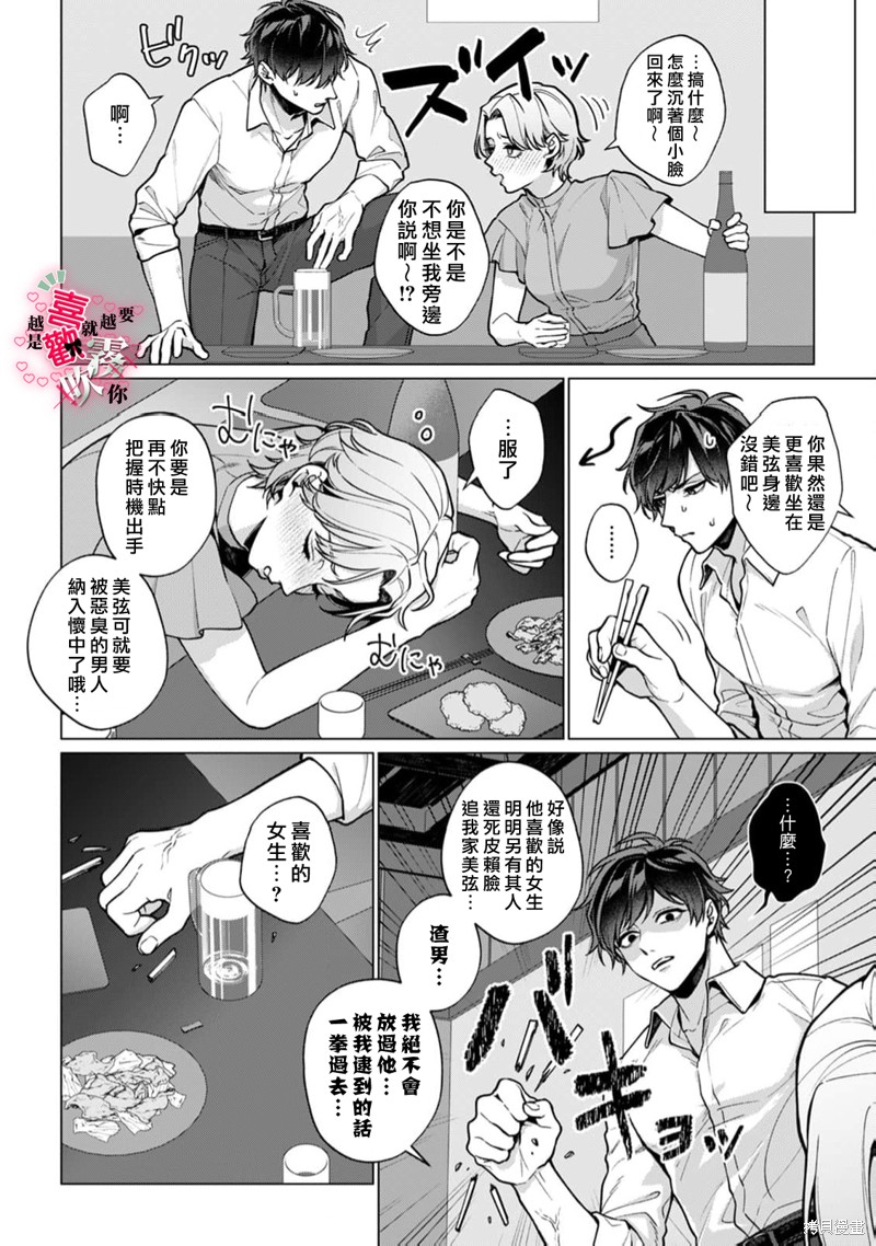 越是喜欢就越要欺负你第05话在线观看 - 第6张