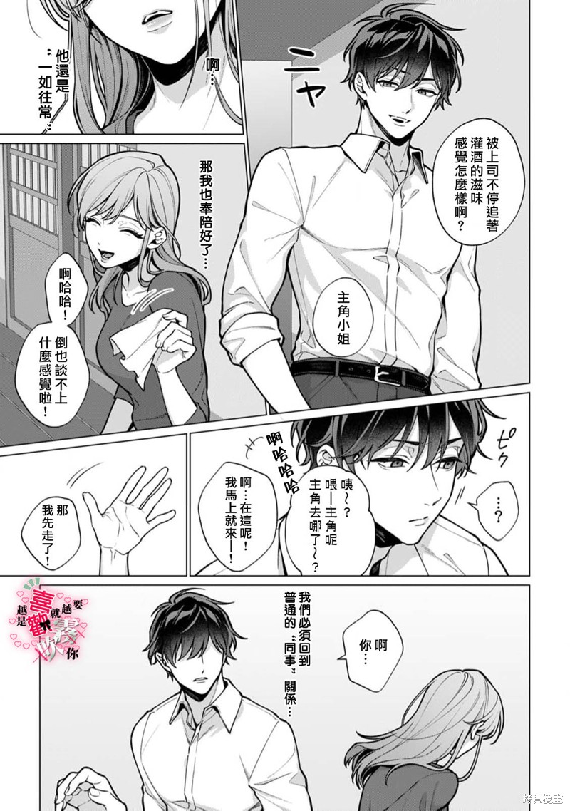 越是喜欢就越要欺负你第05话在线观看 - 第5张
