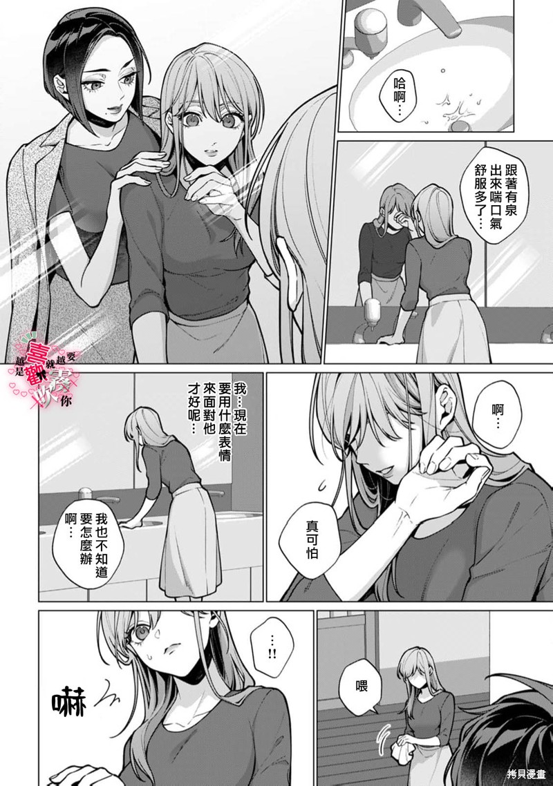 越是喜欢就越要欺负你第05话在线观看 - 第4张