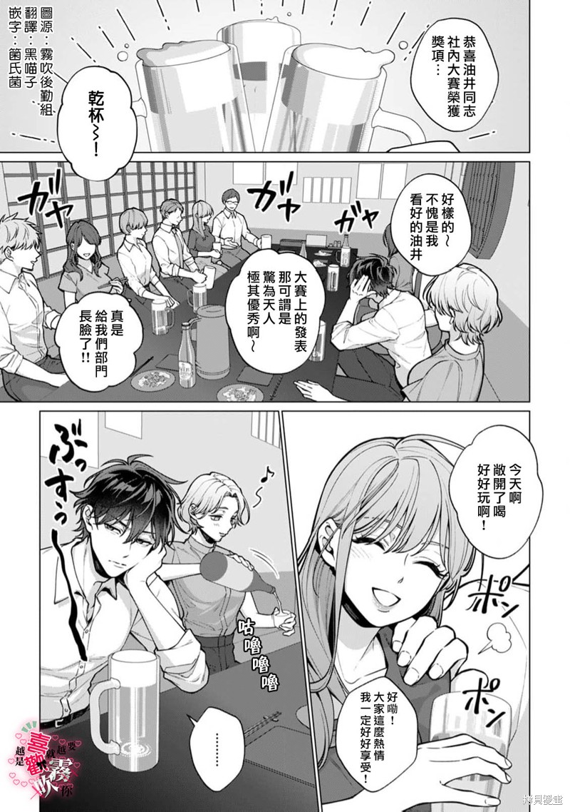 越是喜欢就越要欺负你第05话在线观看 - 第3张