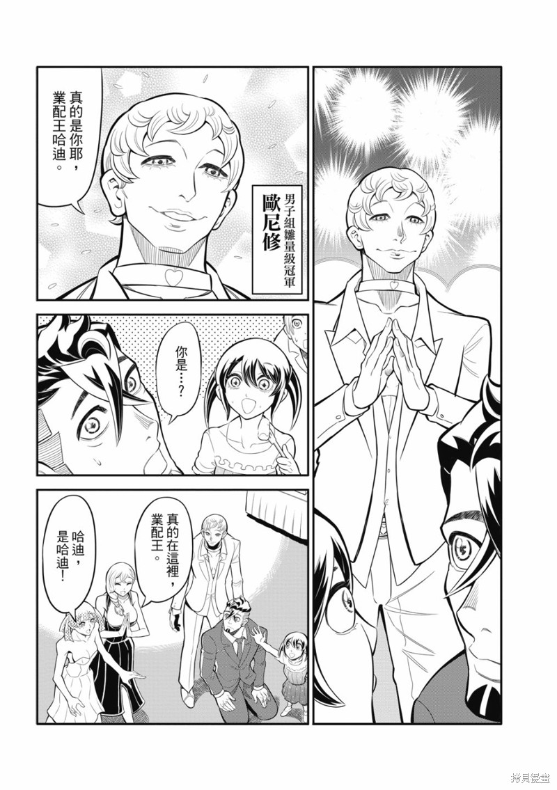 八角笼社畜第23话在线观看 - 第15张