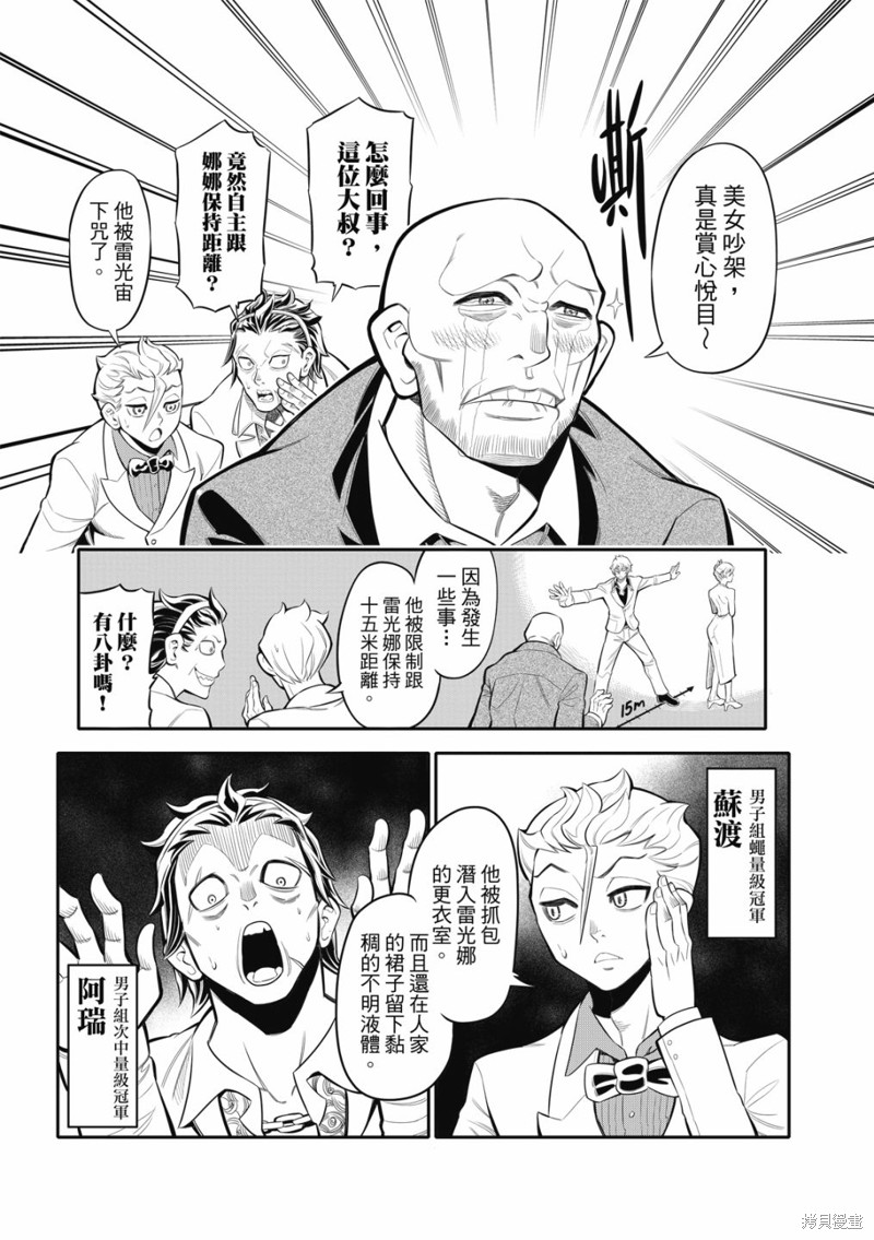 八角笼社畜第23话在线观看 - 第11张