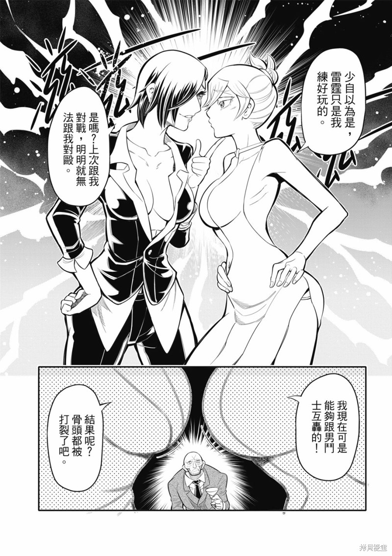 八角笼社畜第23话在线观看 - 第10张