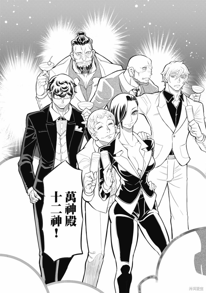 八角笼社畜第23话在线观看 - 第7张