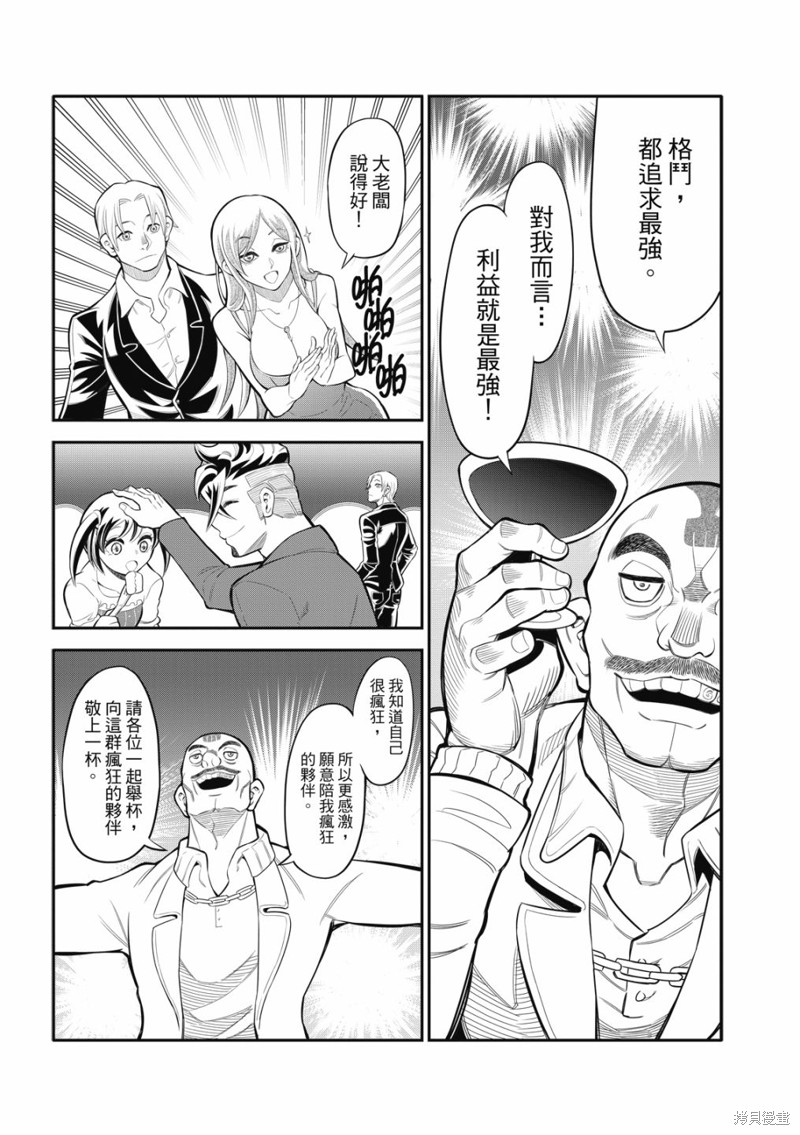 八角笼社畜第23话在线观看 - 第5张