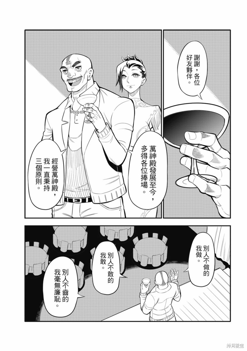 八角笼社畜第23话在线观看 - 第4张