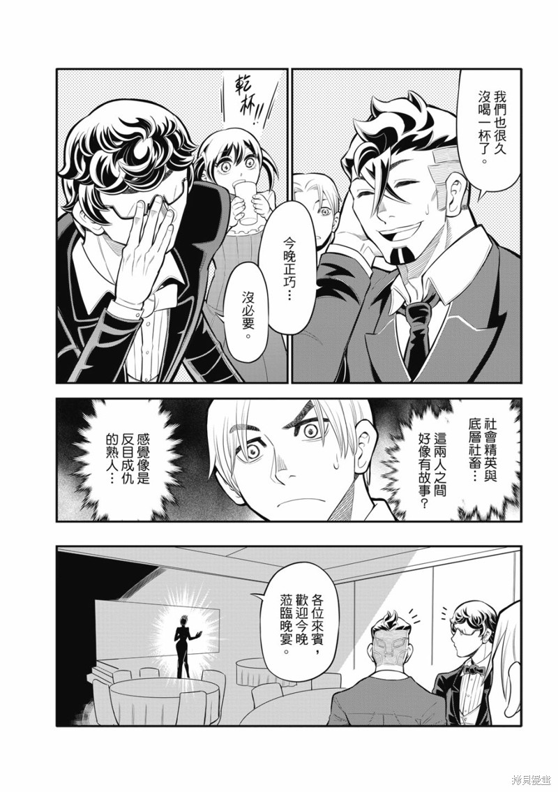 八角笼社畜第23话在线观看 - 第2张