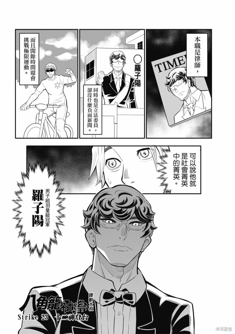 八角笼社畜第23话在线观看 - 第1张