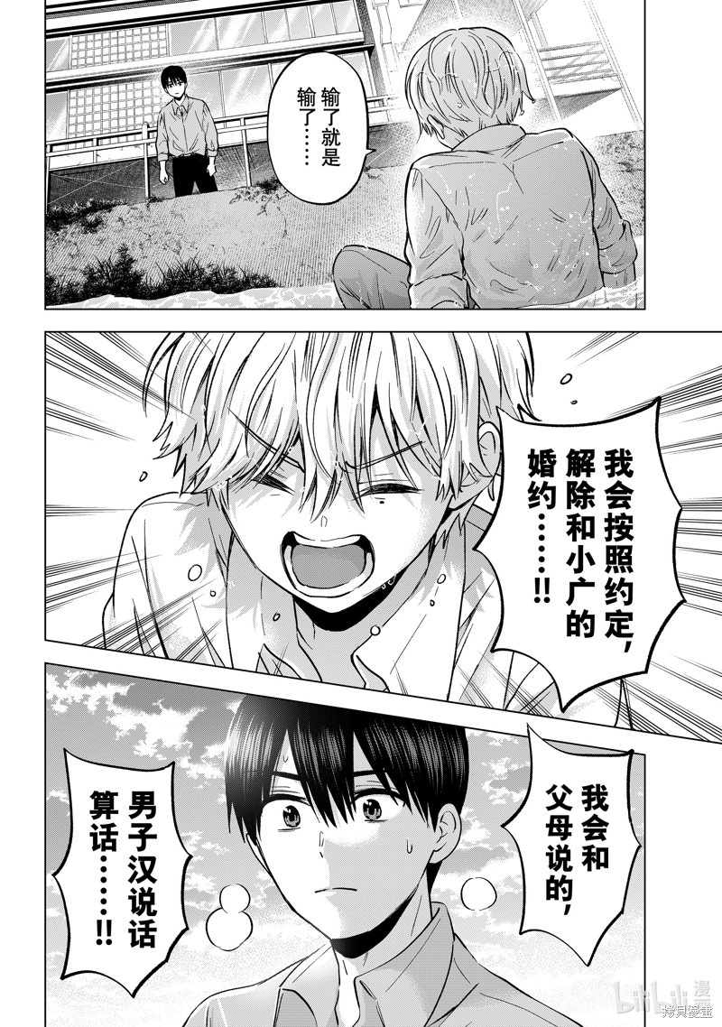 杜鹃的婚约第219话在线观看 - 第4张