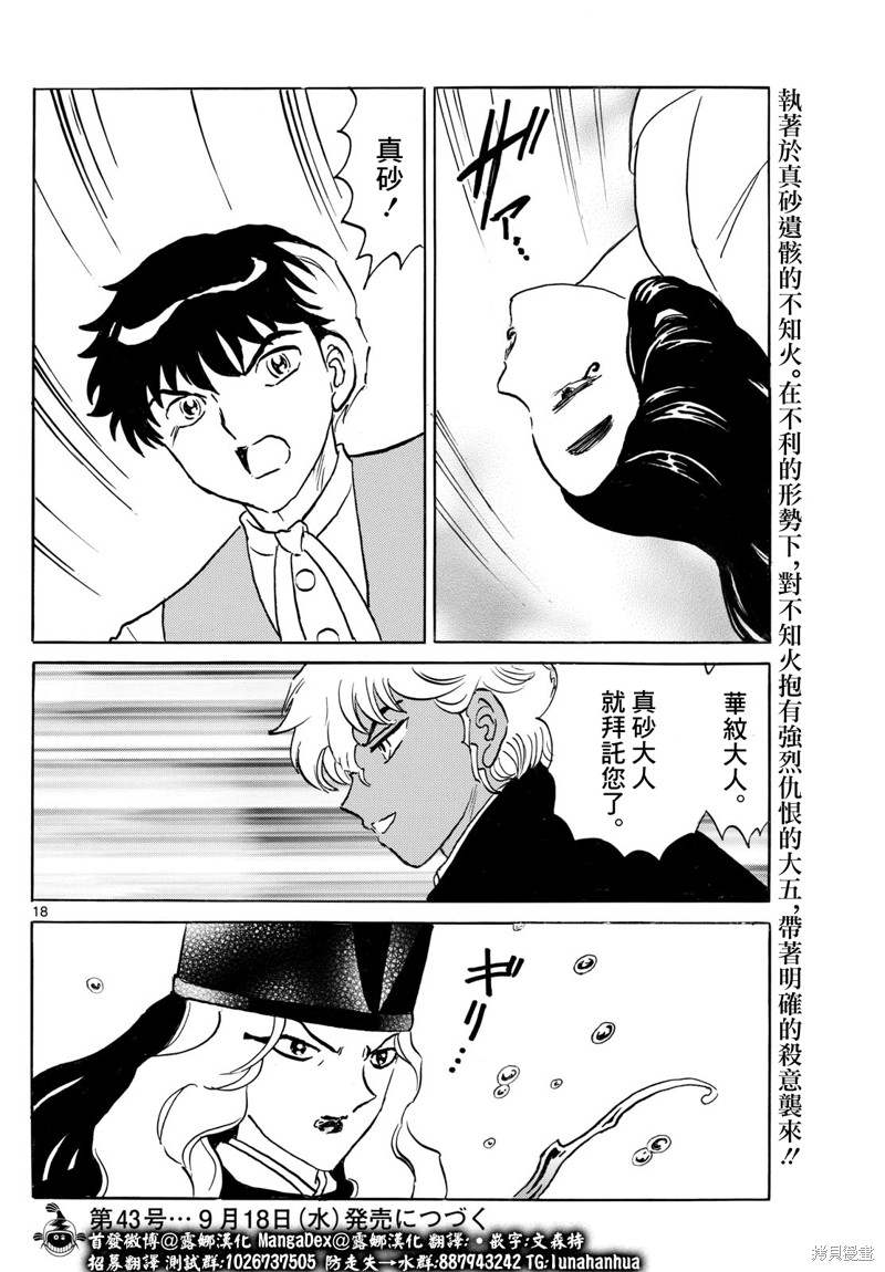 摩绪第243话在线观看 - 第17张