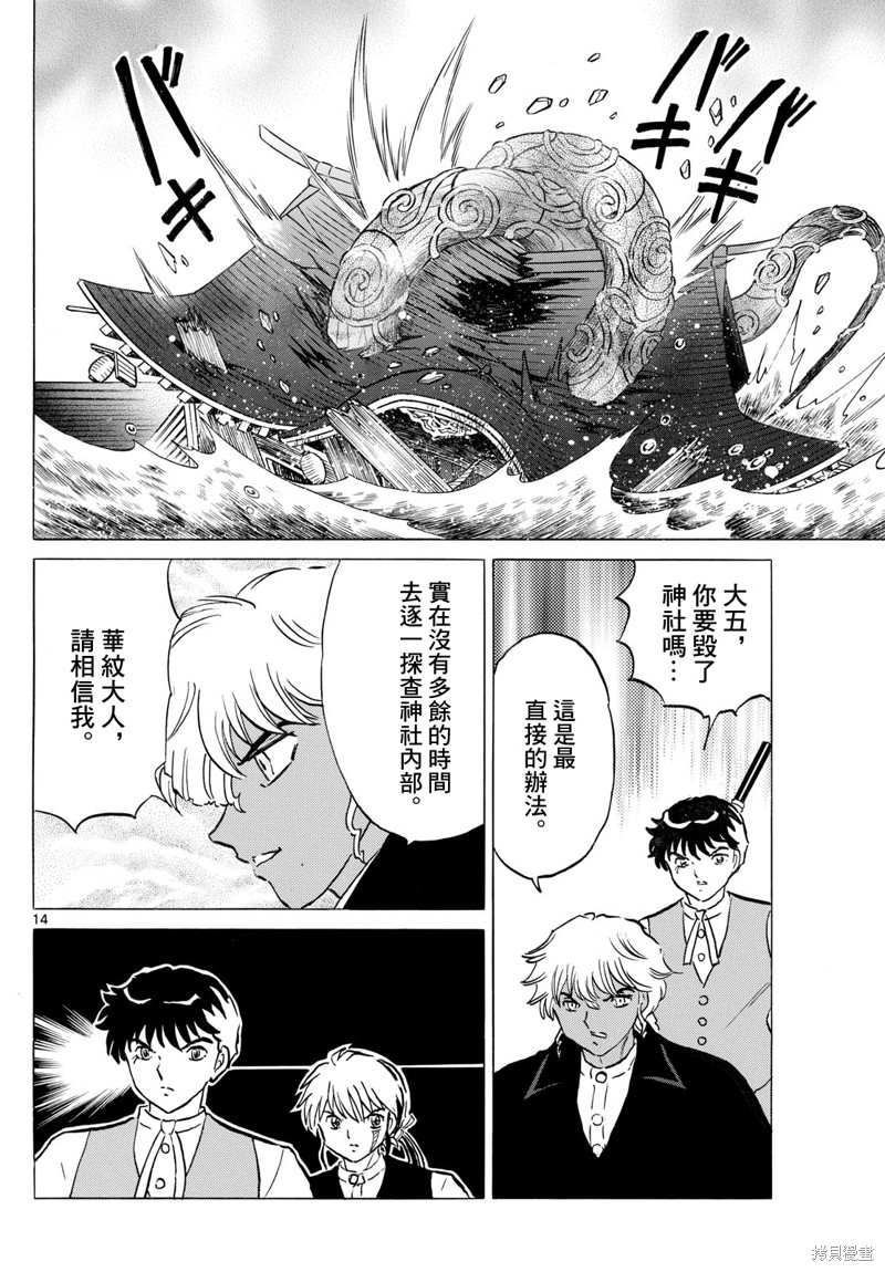 摩绪第243话在线观看 - 第14张
