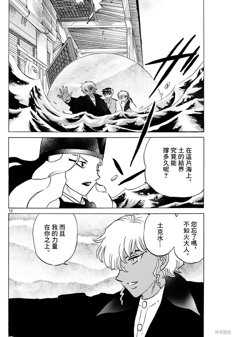 摩绪第243话在线观看 - 第12张