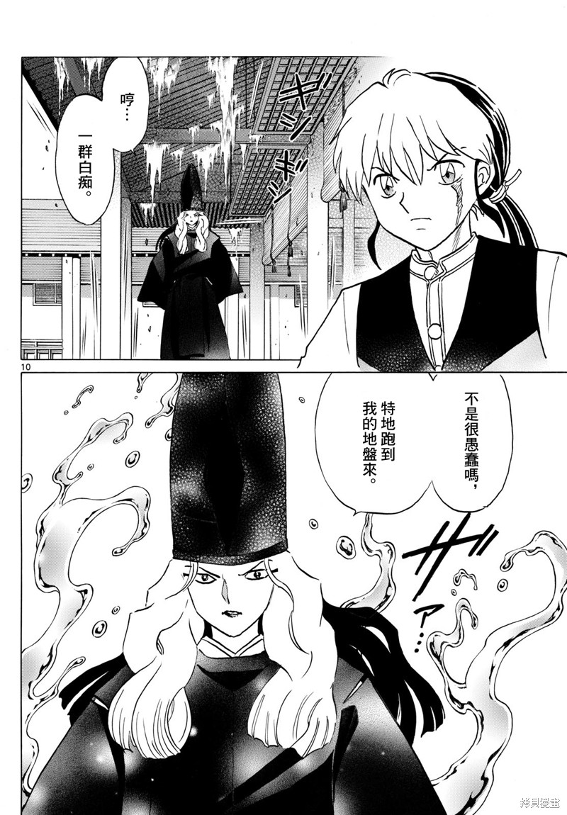摩绪第243话在线观看 - 第10张