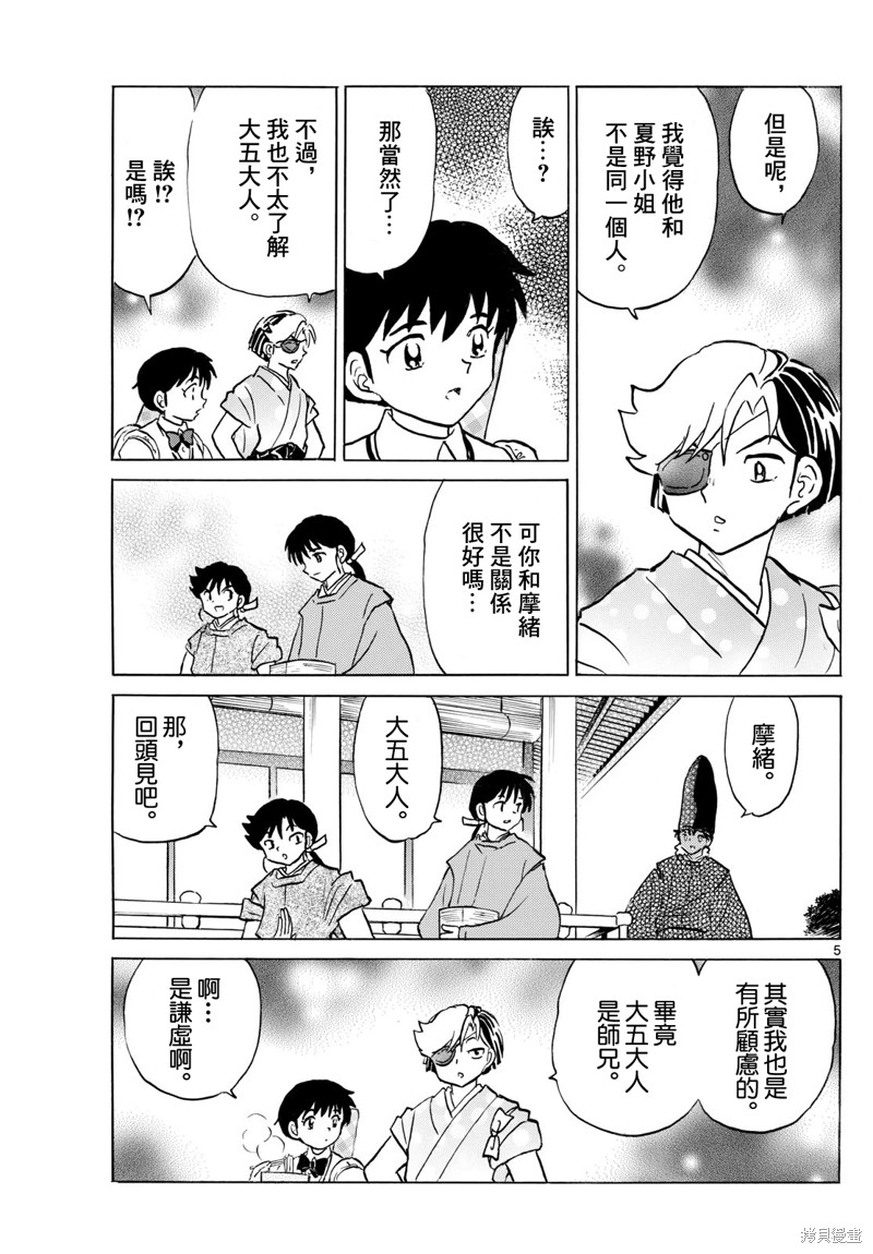 摩绪第243话在线观看 - 第5张