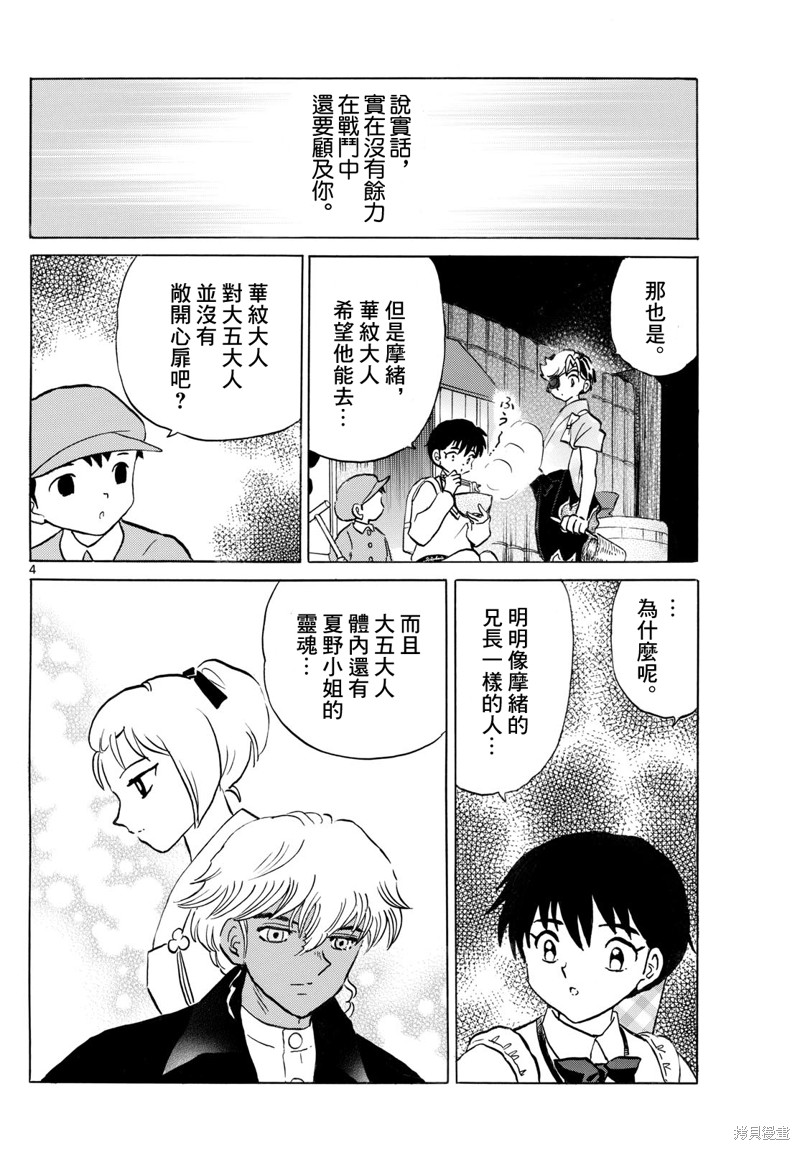 摩绪第243话在线观看 - 第4张