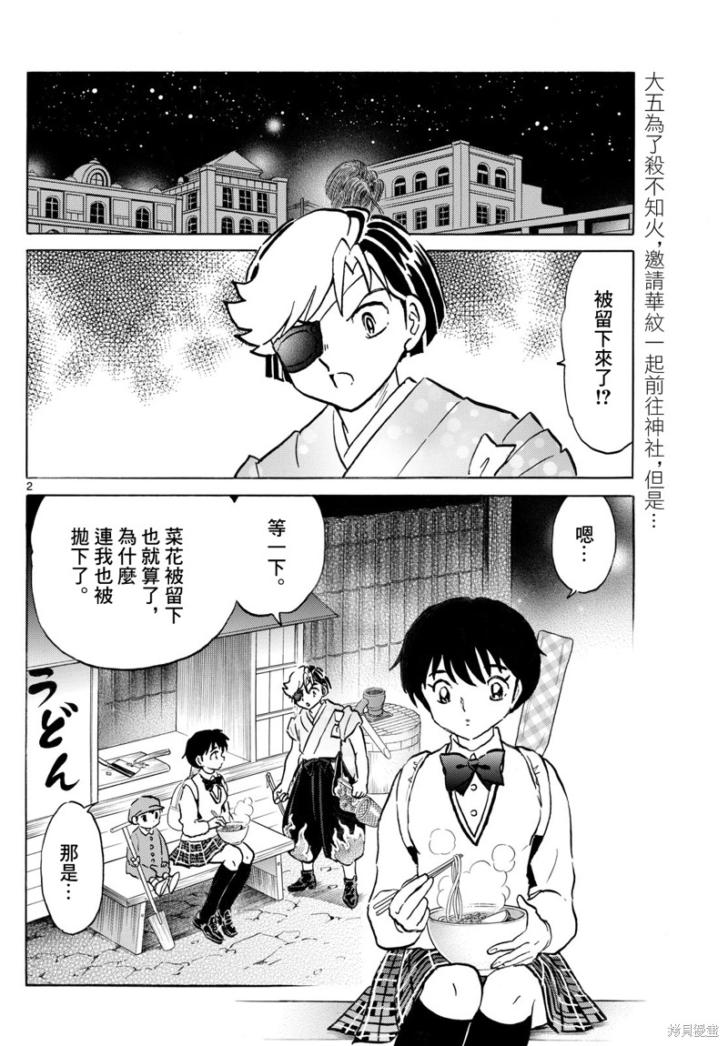 摩绪第243话在线观看 - 第2张