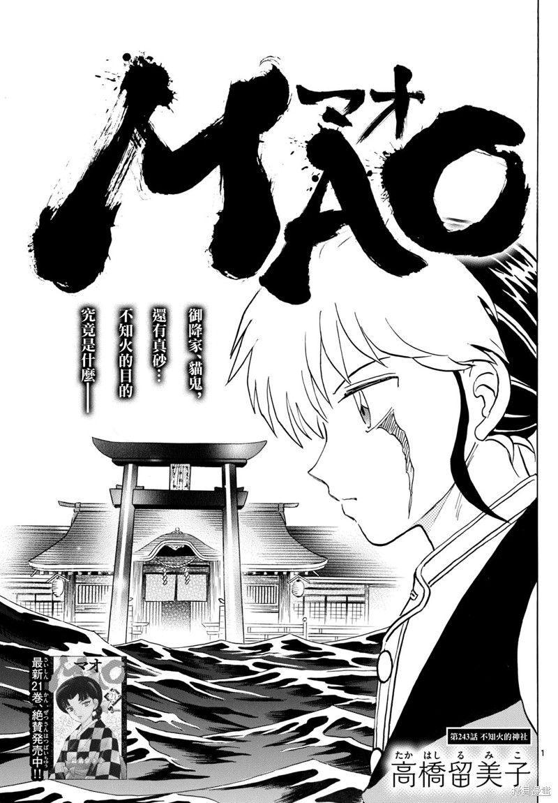 摩绪第243话在线观看 - 第1张