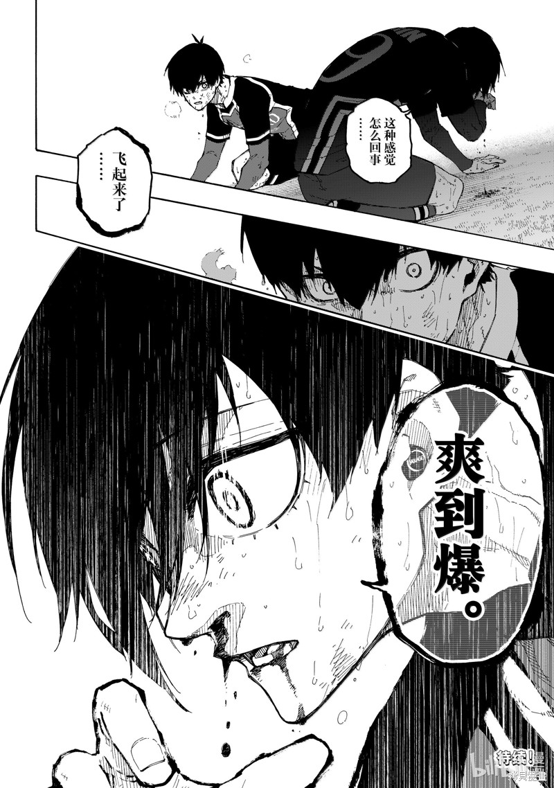 BLUE LOCK第275话在线观看 - 第22张