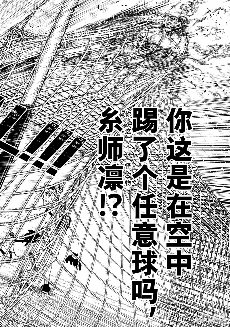 BLUE LOCK第275话在线观看 - 第20张
