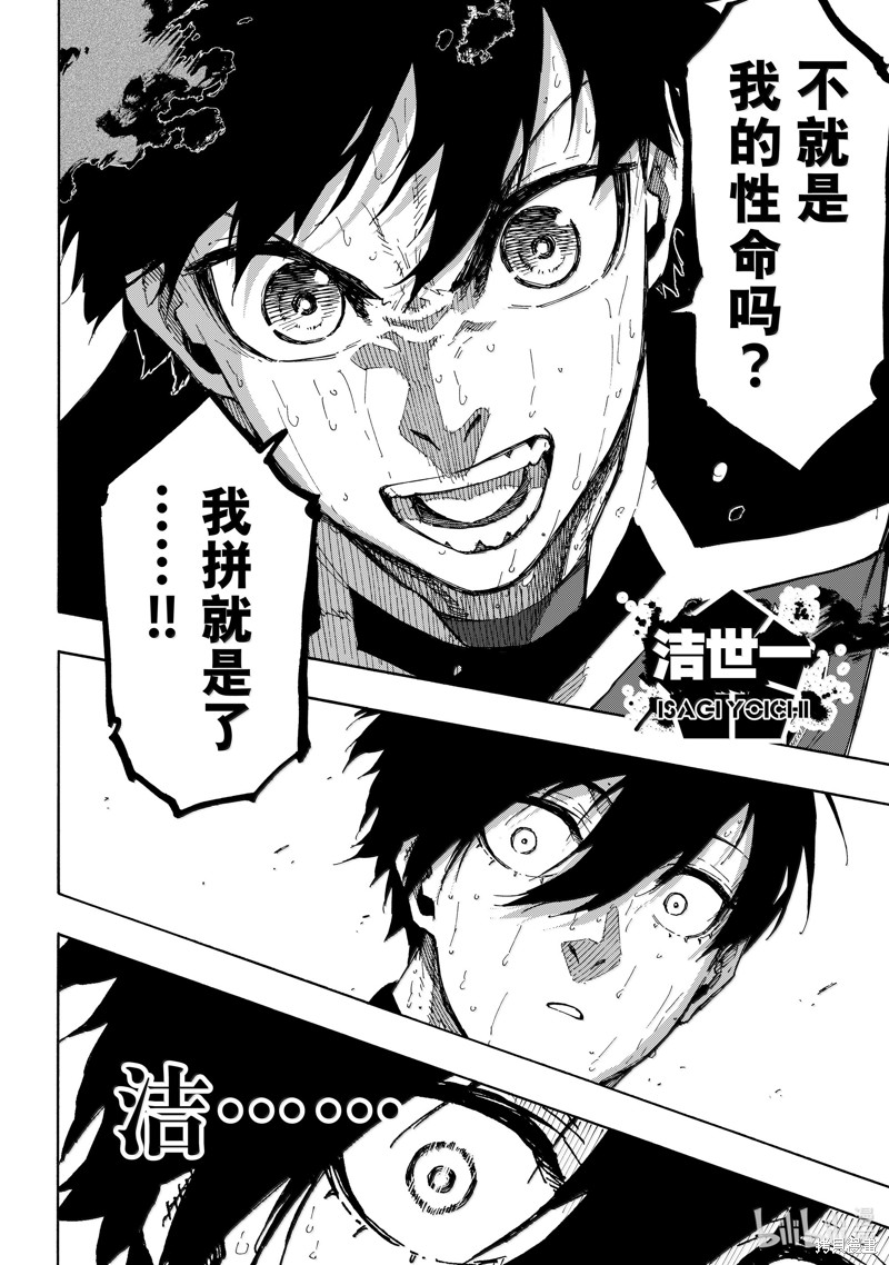 BLUE LOCK第275话在线观看 - 第12张