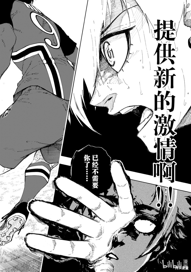 BLUE LOCK第275话在线观看 - 第10张