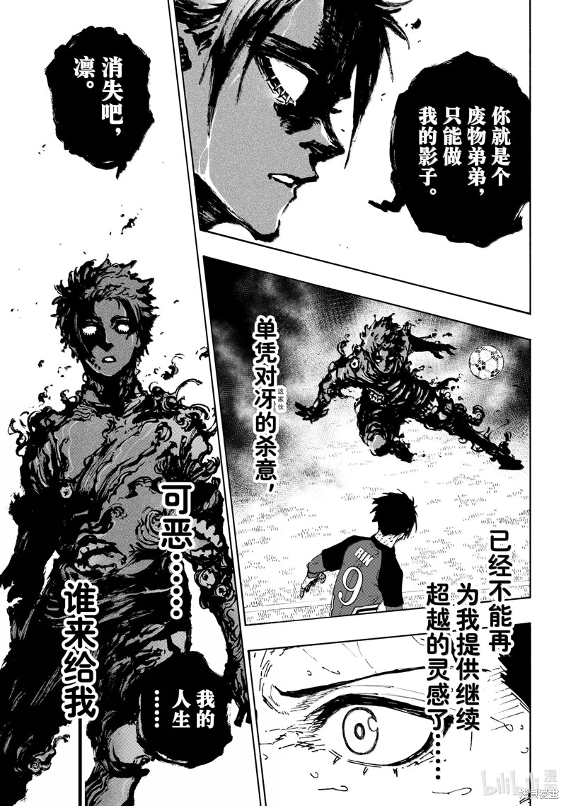 BLUE LOCK第275话在线观看 - 第9张