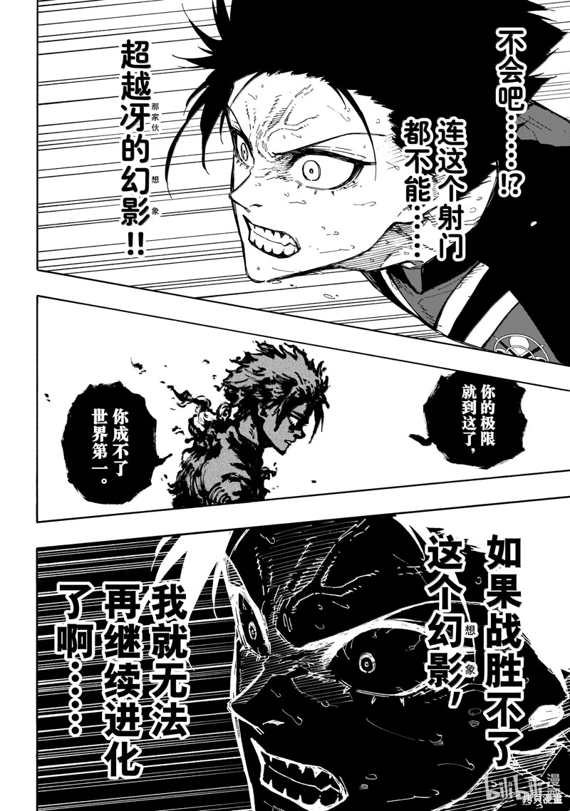 BLUE LOCK第275话在线观看 - 第8张