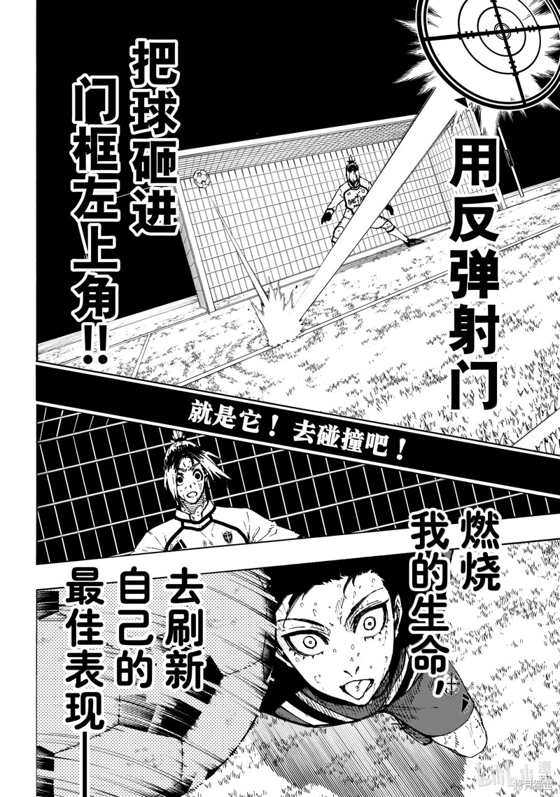 BLUE LOCK第275话在线观看 - 第6张