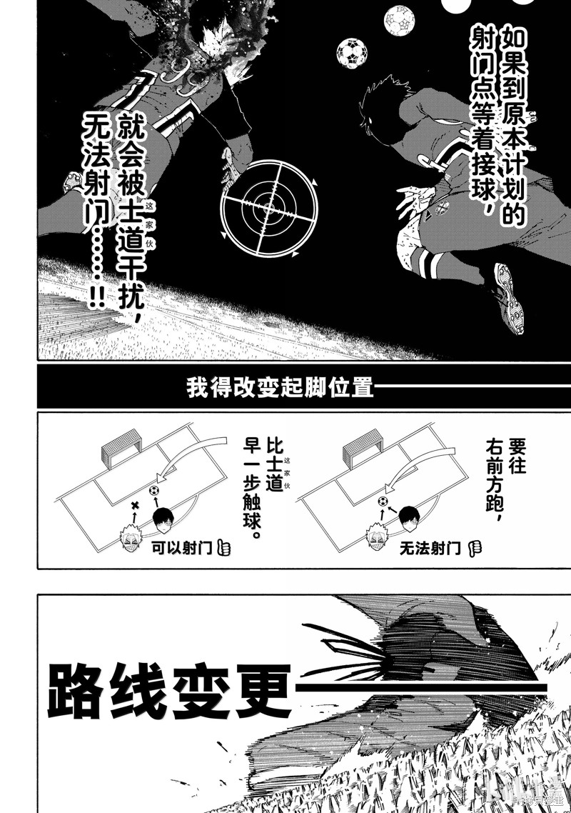 BLUE LOCK第275话在线观看 - 第4张