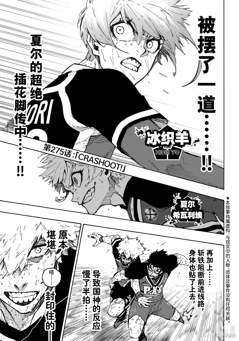 BLUE LOCK第275话在线观看 - 第1张