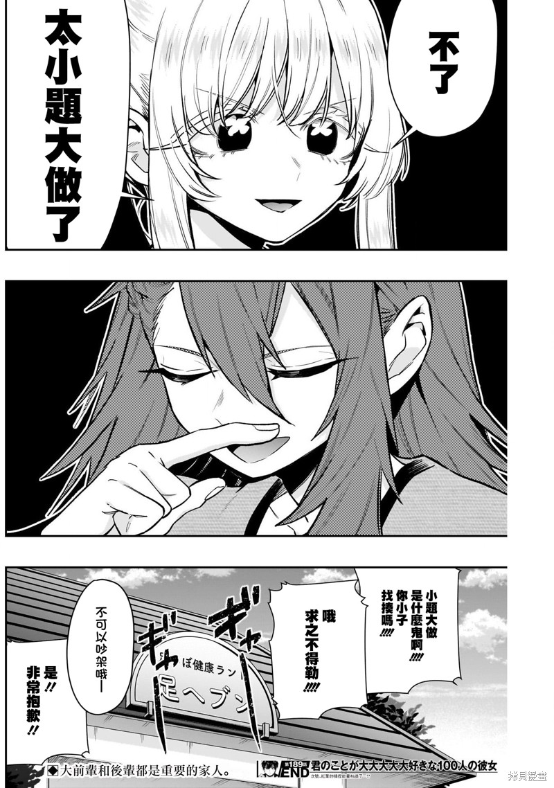 超超超超喜欢你的一百个女孩子第189话在线观看 - 第20张