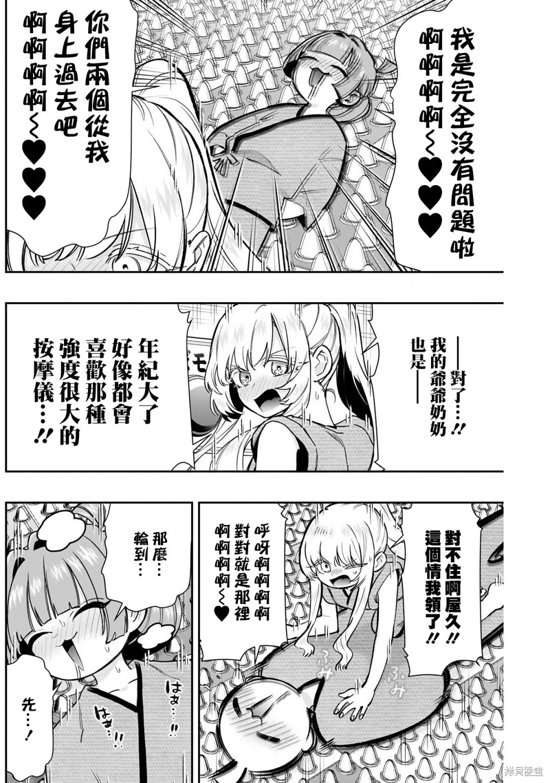 超超超超喜欢你的一百个女孩子第189话在线观看 - 第14张