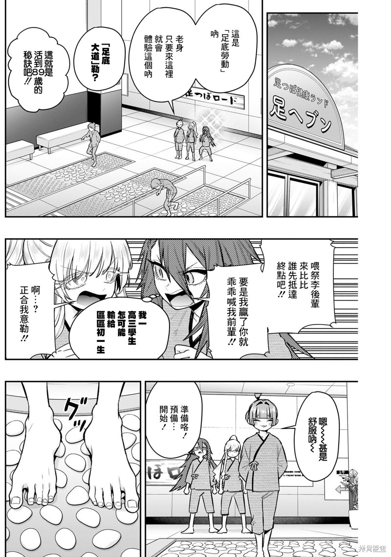 超超超超喜欢你的一百个女孩子第189话在线观看 - 第6张